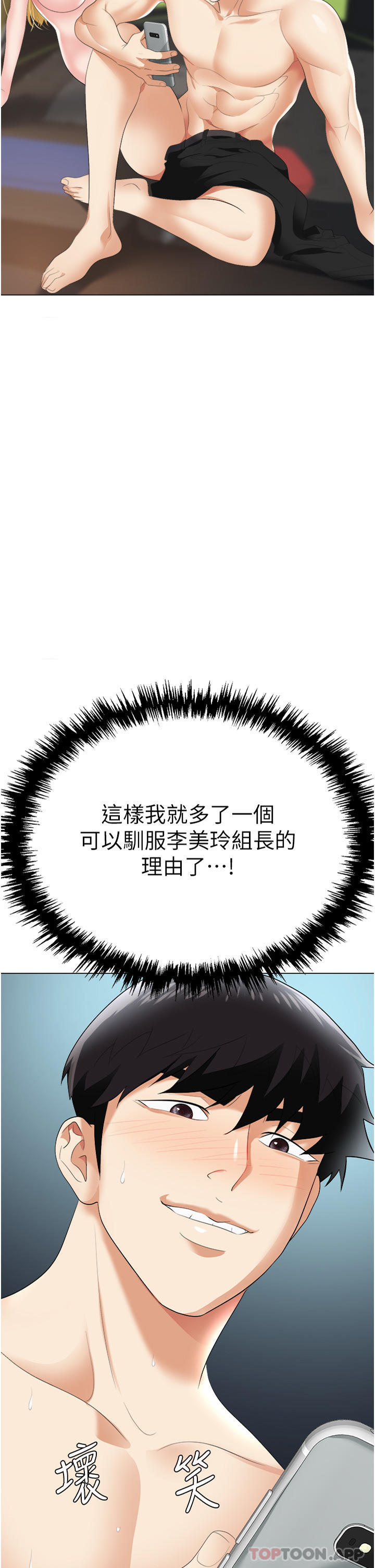 《職場陷阱》漫画 第21話-我不能背叛老公…
