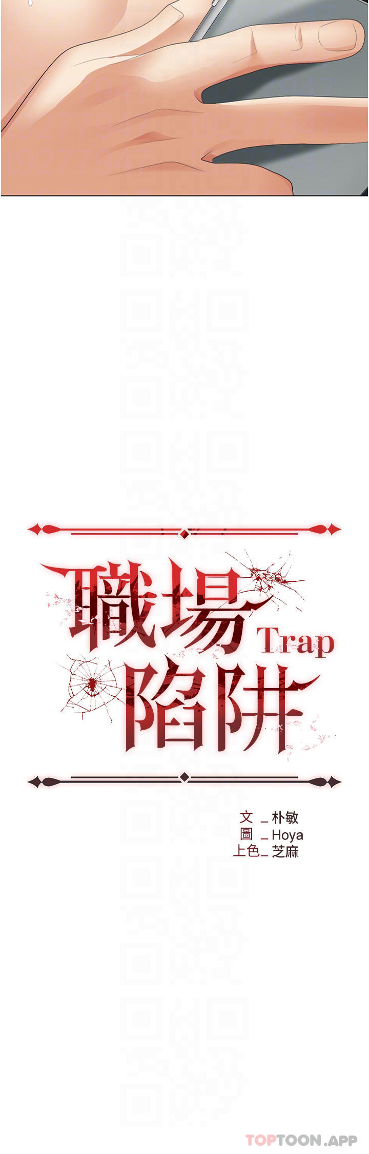 《職場陷阱》漫画 第21話-我不能背叛老公…