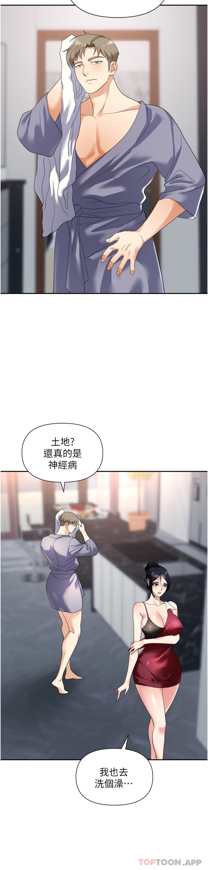 《職場陷阱》漫画 第21話-我不能背叛老公…