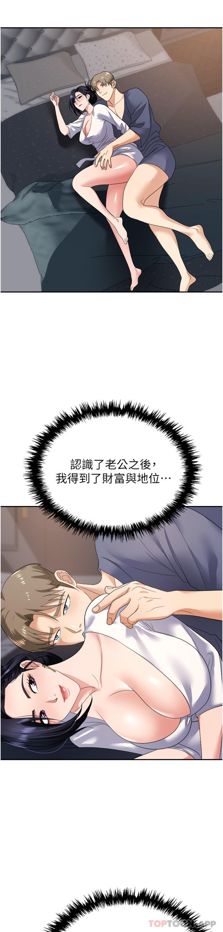 《職場陷阱》漫画 第21話-我不能背叛老公…