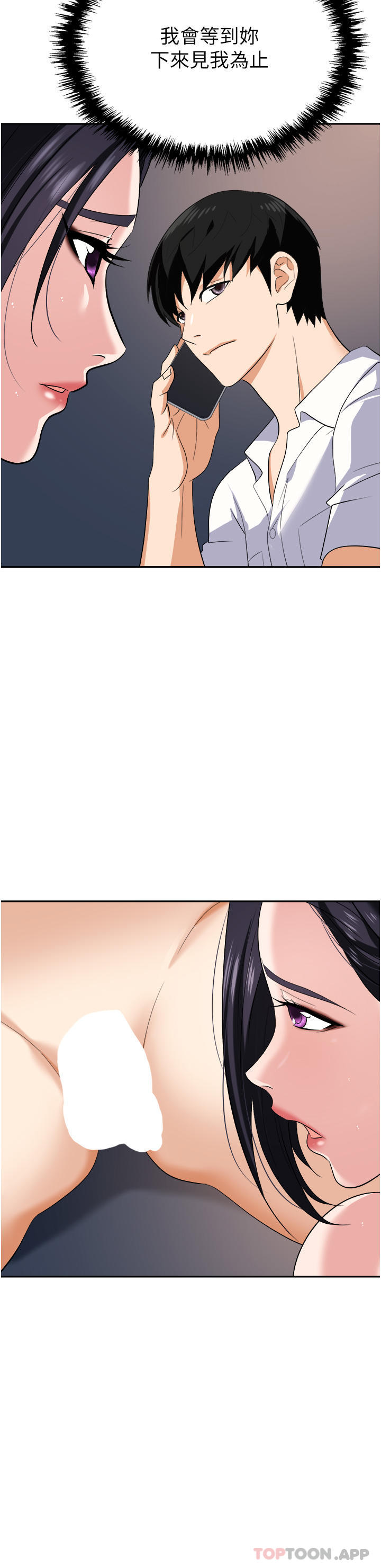 《職場陷阱》漫画 第21話-我不能背叛老公…