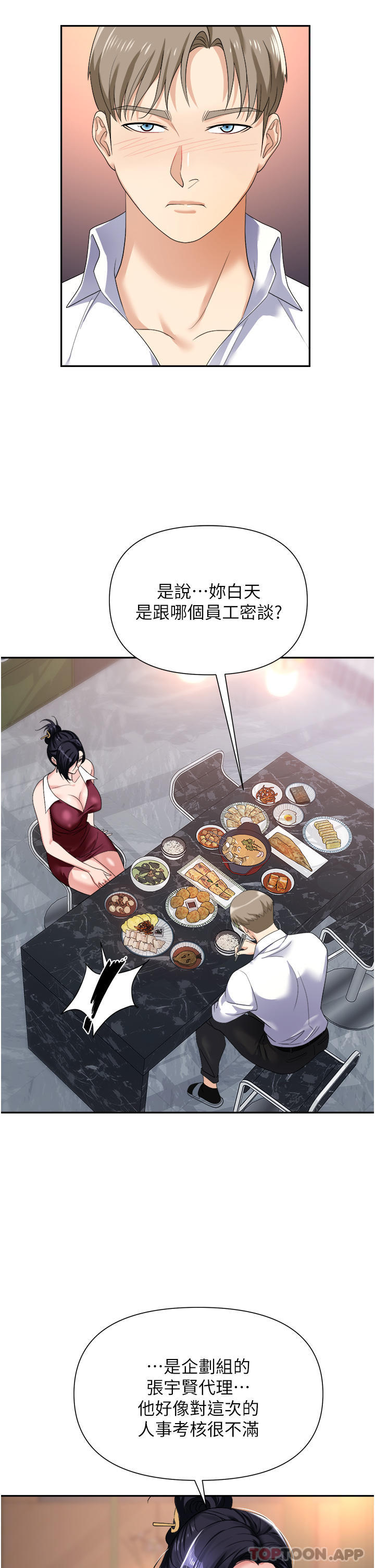 《職場陷阱》漫画 第21話-我不能背叛老公…
