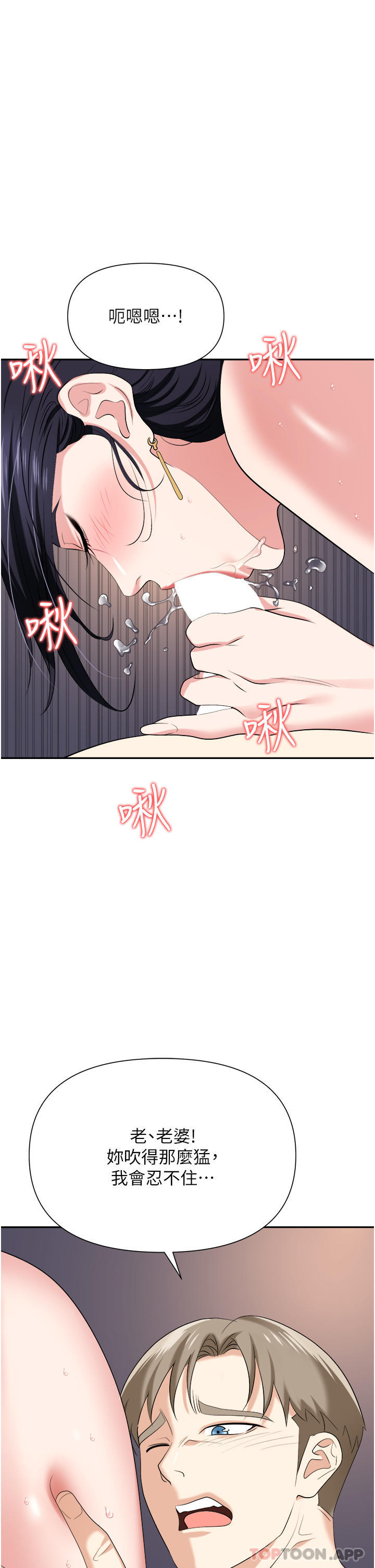 《職場陷阱》漫画 第21話-我不能背叛老公…