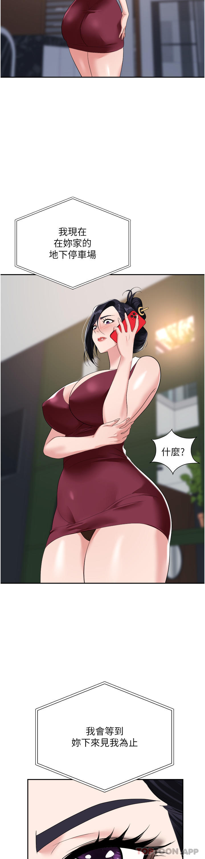 《職場陷阱》漫画 第21話-我不能背叛老公…