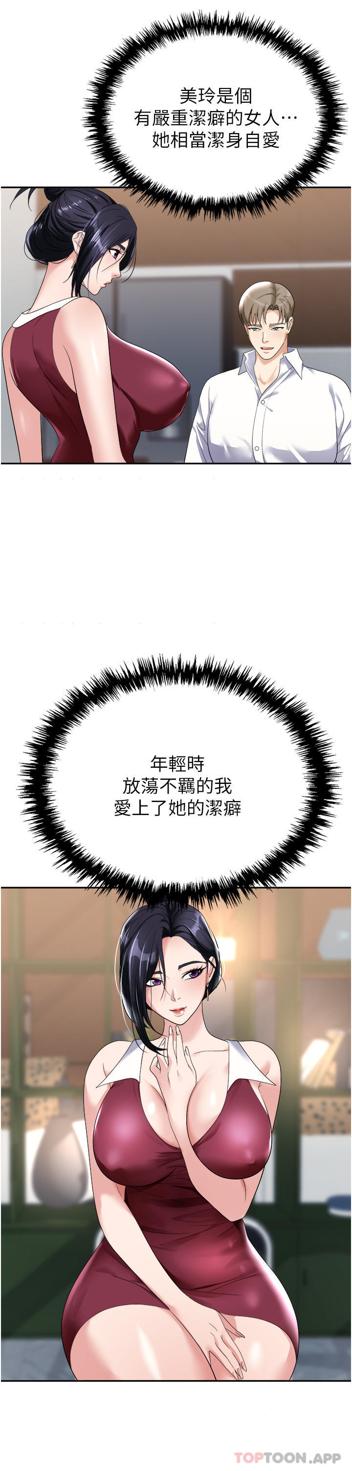 《職場陷阱》漫画 第21話-我不能背叛老公…