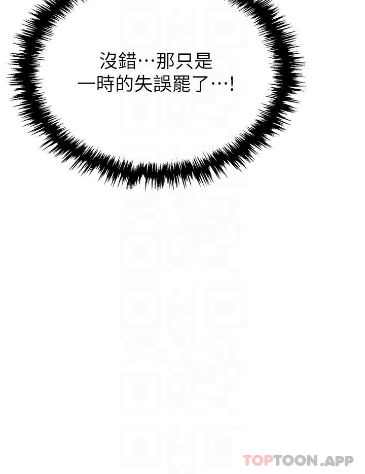 《職場陷阱》漫画 第21話-我不能背叛老公…
