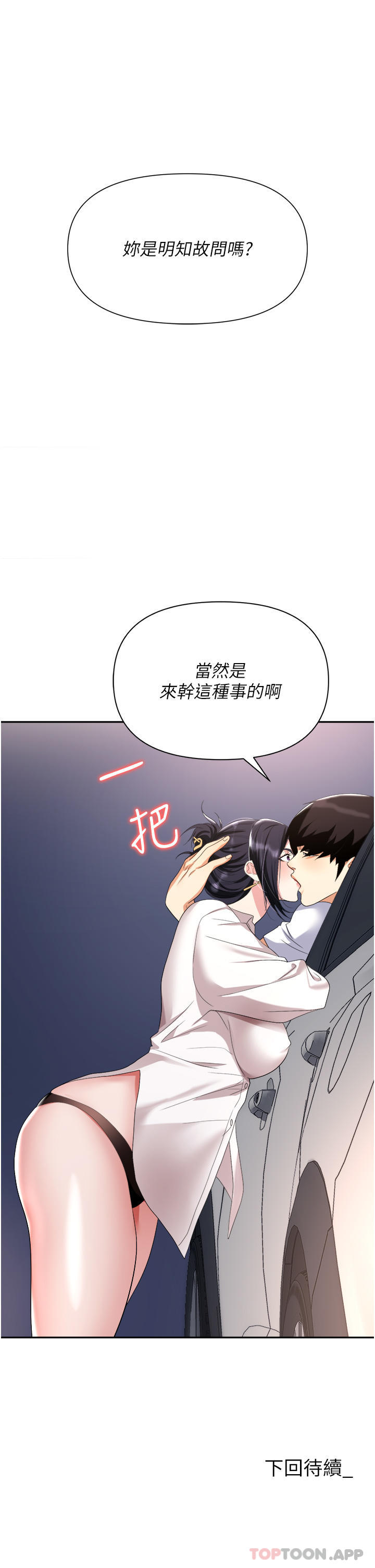 《職場陷阱》漫画 第21話-我不能背叛老公…