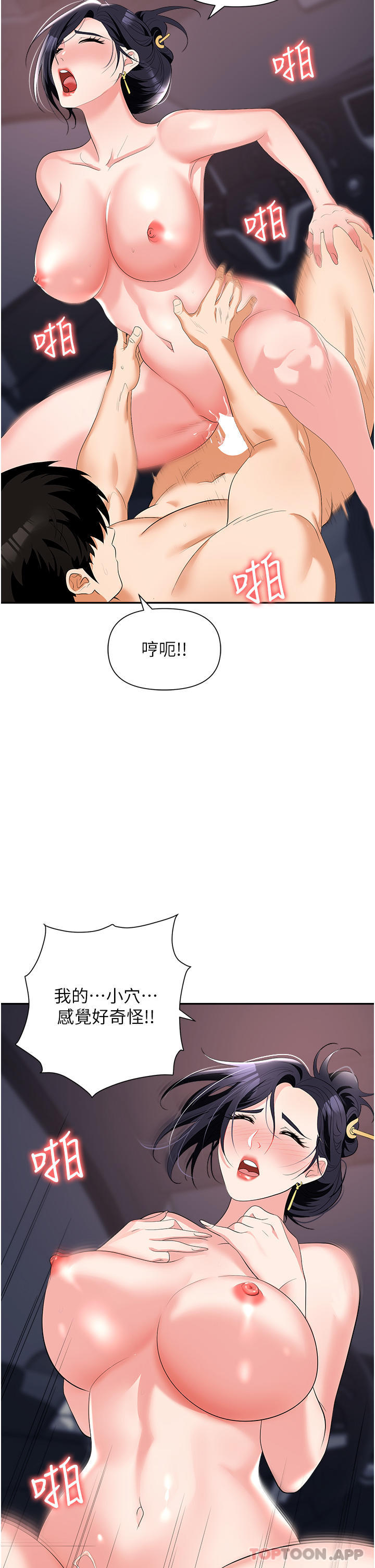 《職場陷阱》漫画 第22話-連續內射人妻