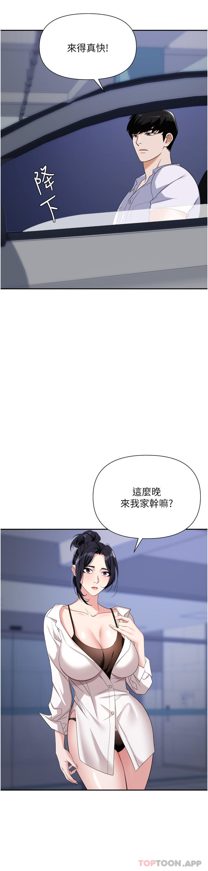 《職場陷阱》漫画 第22話-連續內射人妻