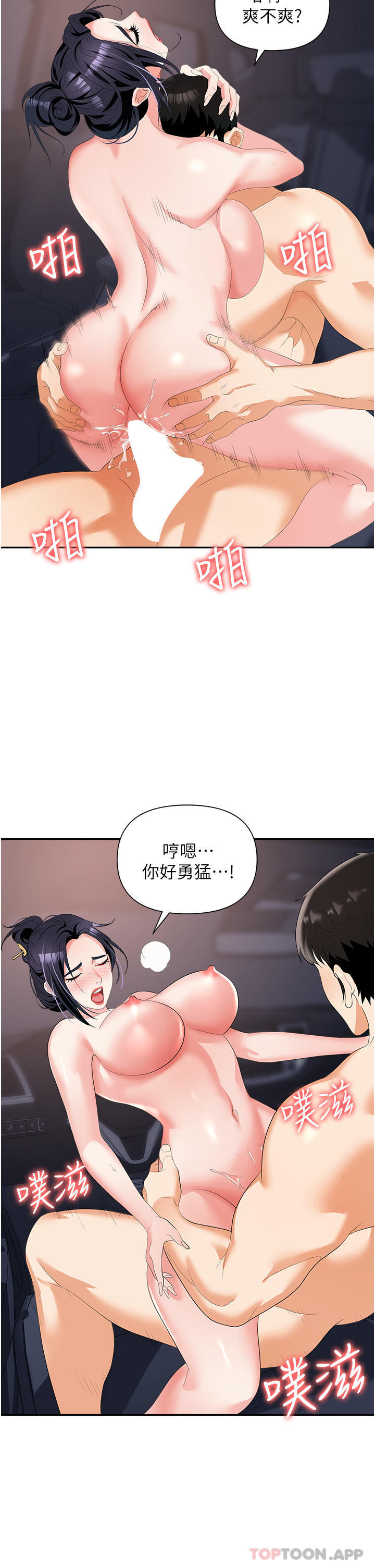 《職場陷阱》漫画 第22話-連續內射人妻