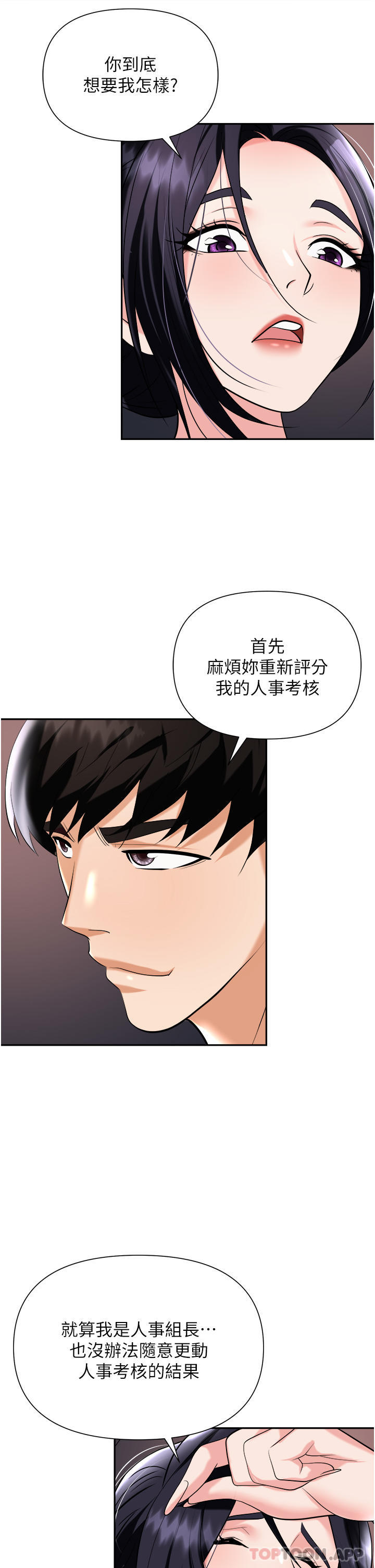 《職場陷阱》漫画 第22話-連續內射人妻