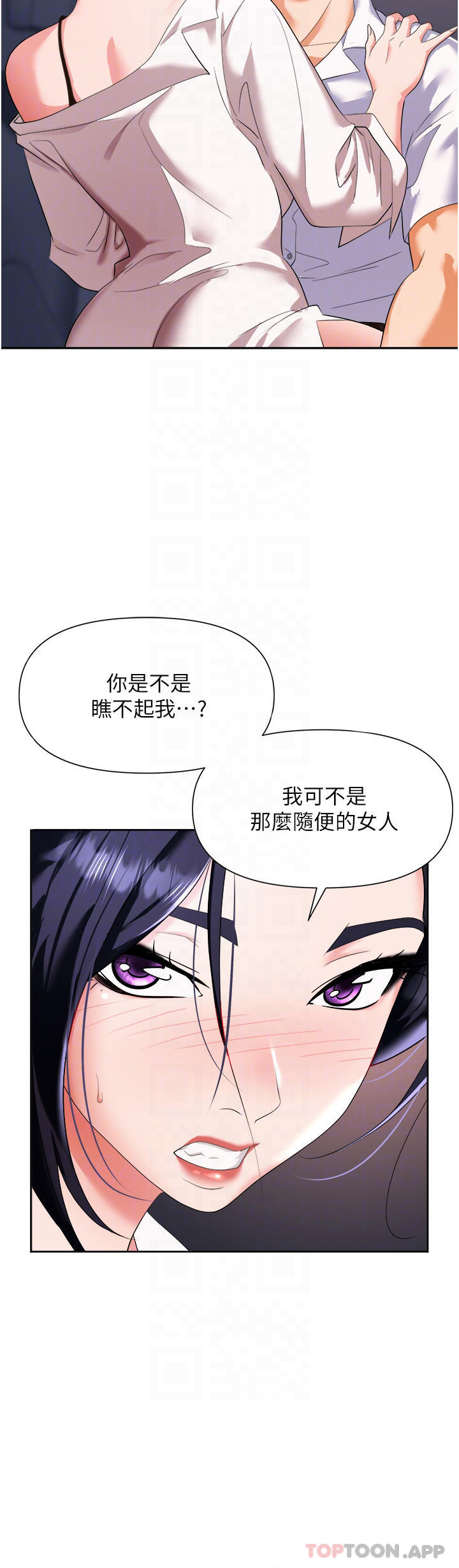 《職場陷阱》漫画 第22話-連續內射人妻