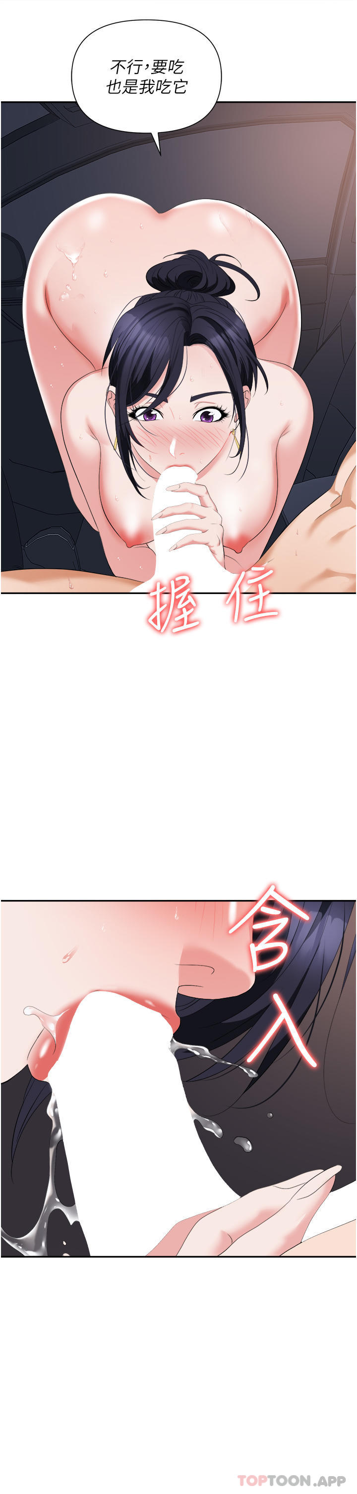《職場陷阱》漫画 第22話-連續內射人妻