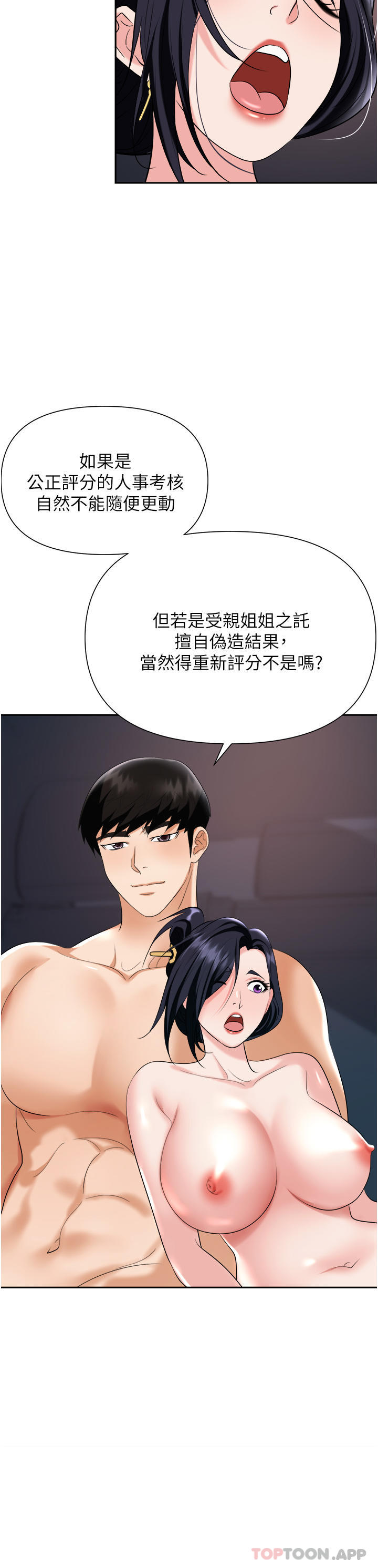 《職場陷阱》漫画 第22話-連續內射人妻