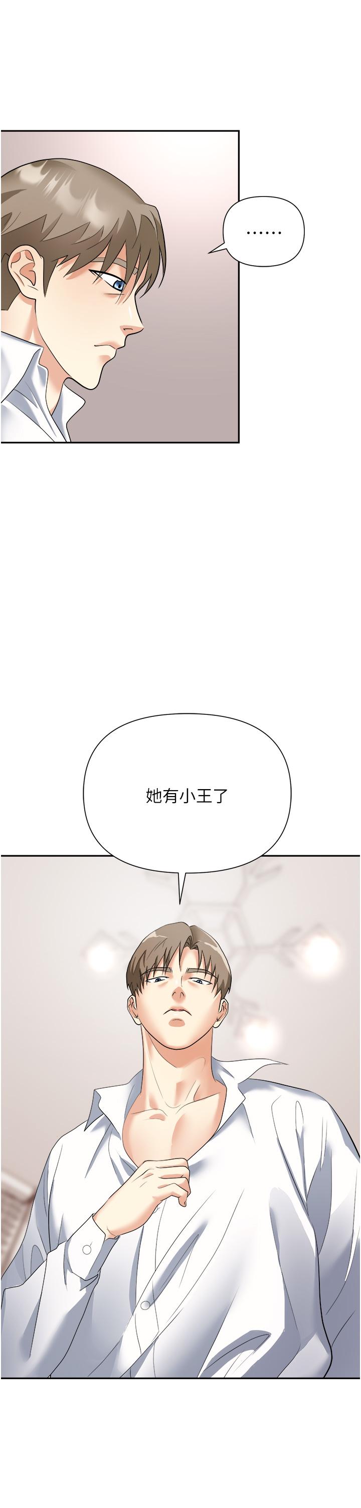 《職場陷阱》漫画 第23話-來插我的嫩鮑♥