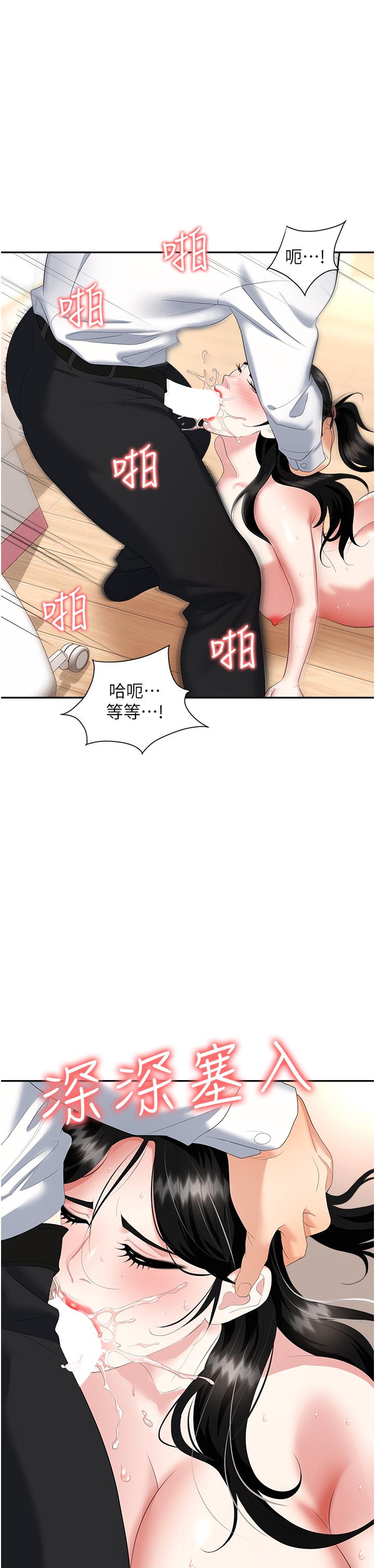 《職場陷阱》漫画 第23話-來插我的嫩鮑♥