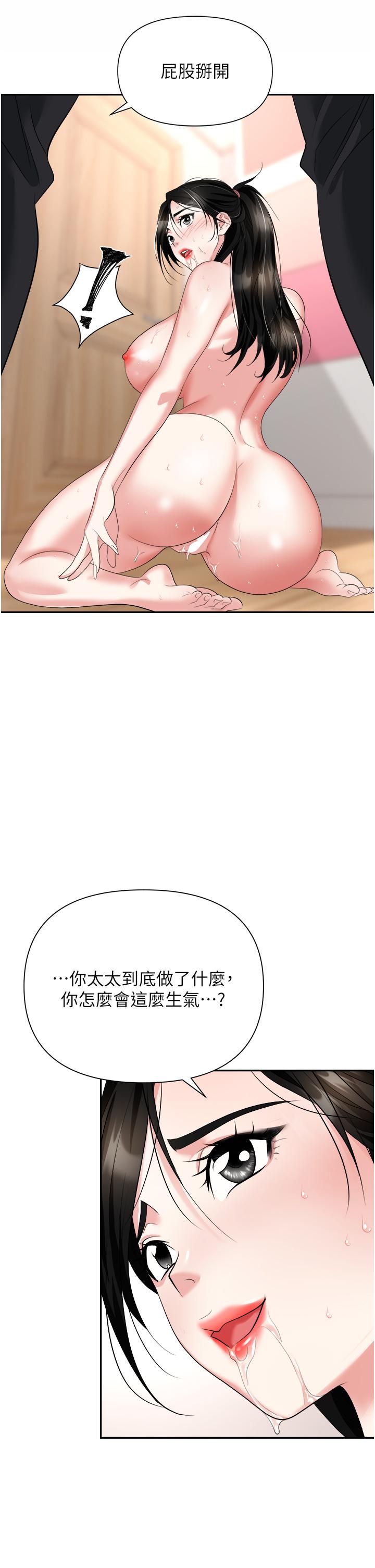 《職場陷阱》漫画 第23話-來插我的嫩鮑♥