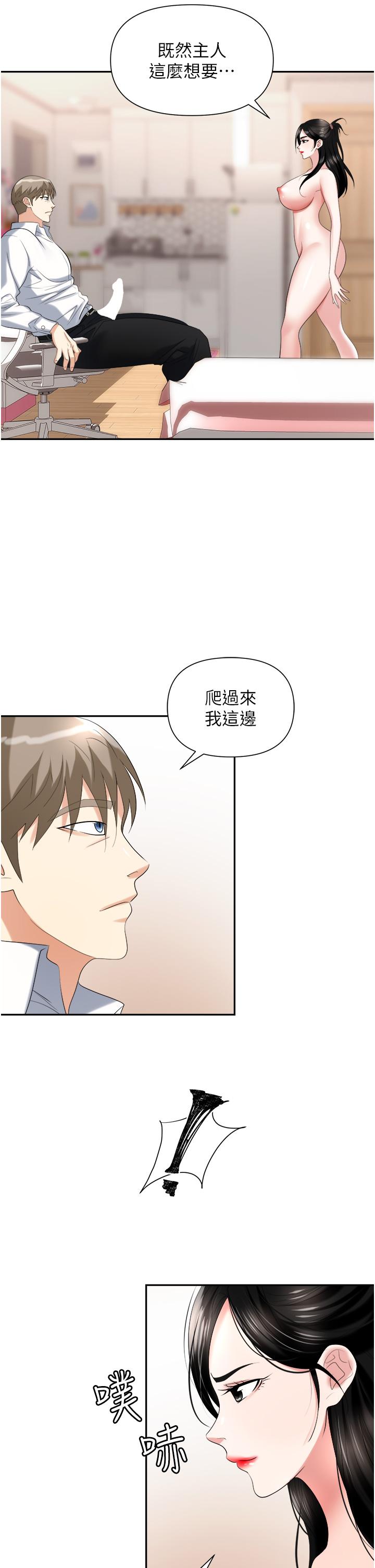 《職場陷阱》漫画 第23話-來插我的嫩鮑♥