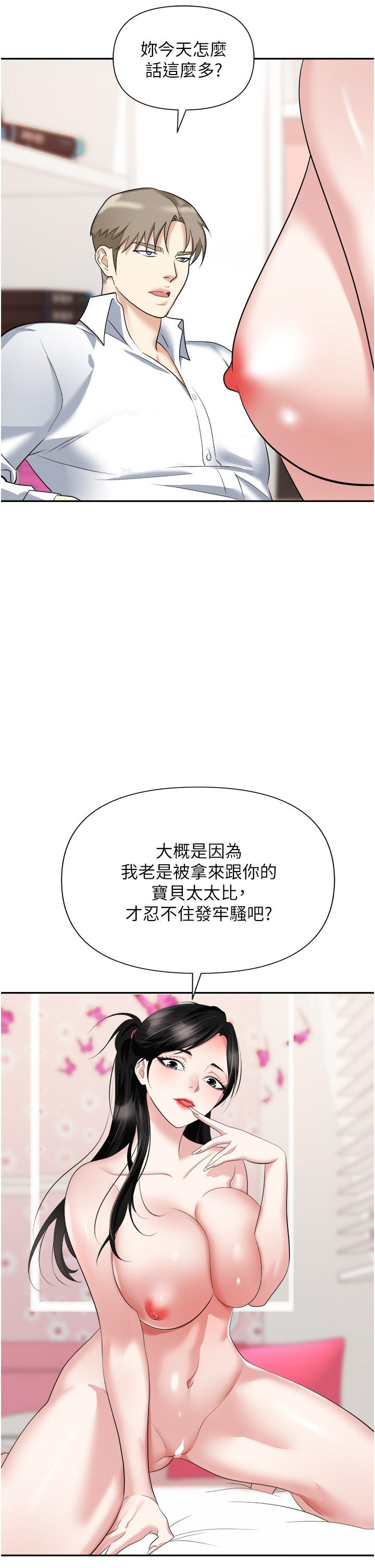 《職場陷阱》漫画 第23話-來插我的嫩鮑♥