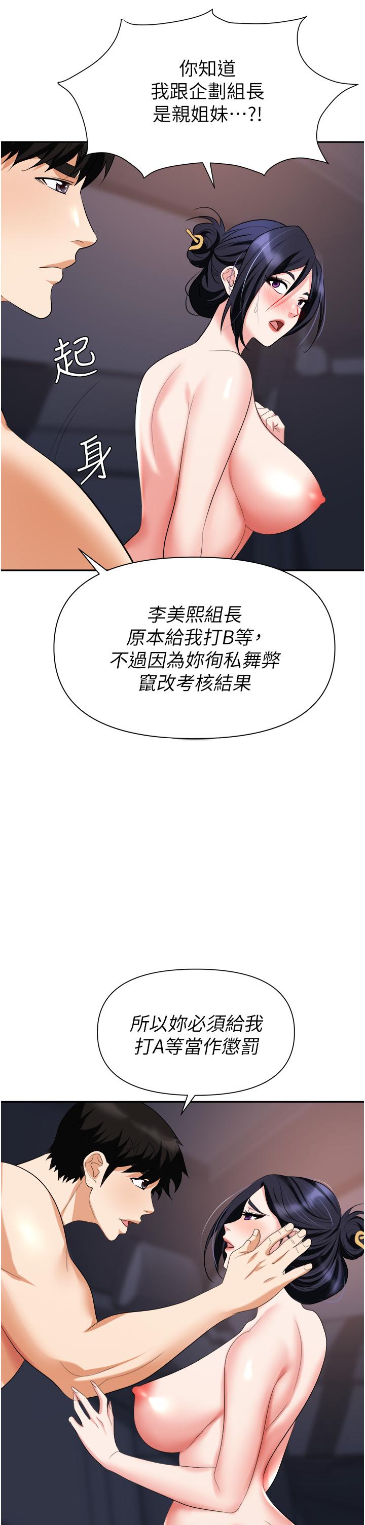 《職場陷阱》漫画 第23話-來插我的嫩鮑♥
