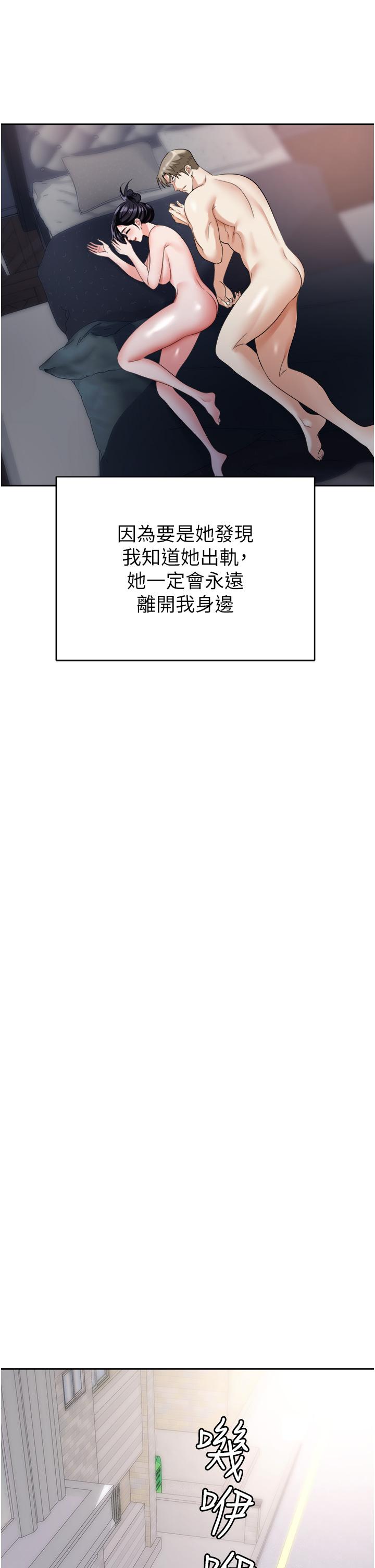 《職場陷阱》漫画 第23話-來插我的嫩鮑♥