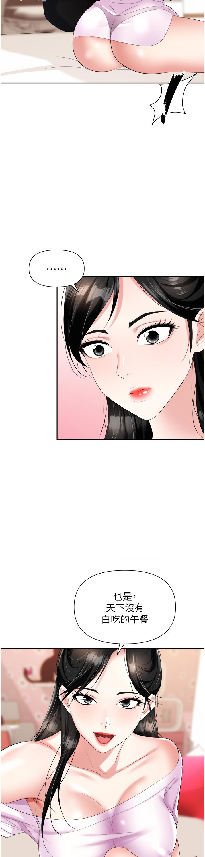 《職場陷阱》漫画 第23話-來插我的嫩鮑♥