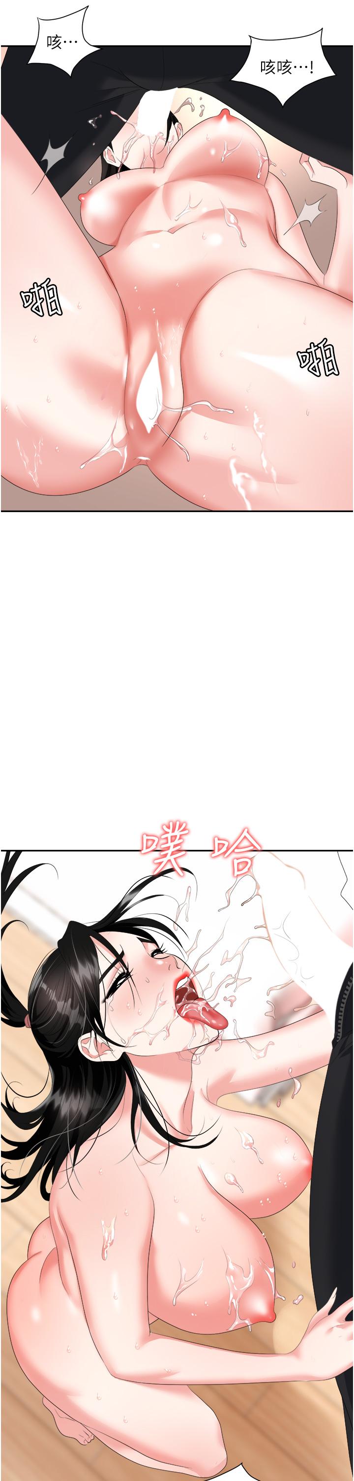 《職場陷阱》漫画 第23話-來插我的嫩鮑♥