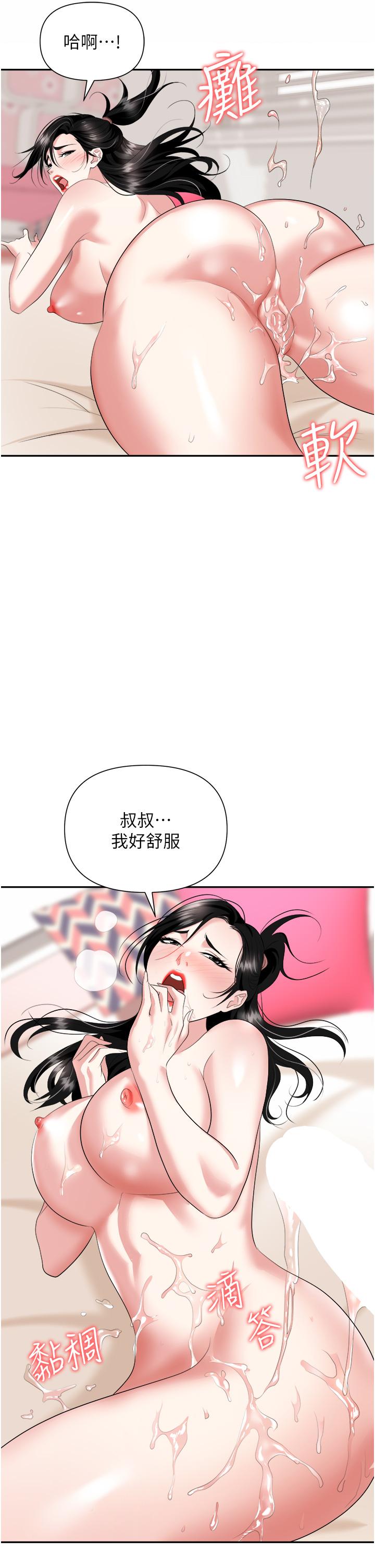 《職場陷阱》漫画 第23話-來插我的嫩鮑♥
