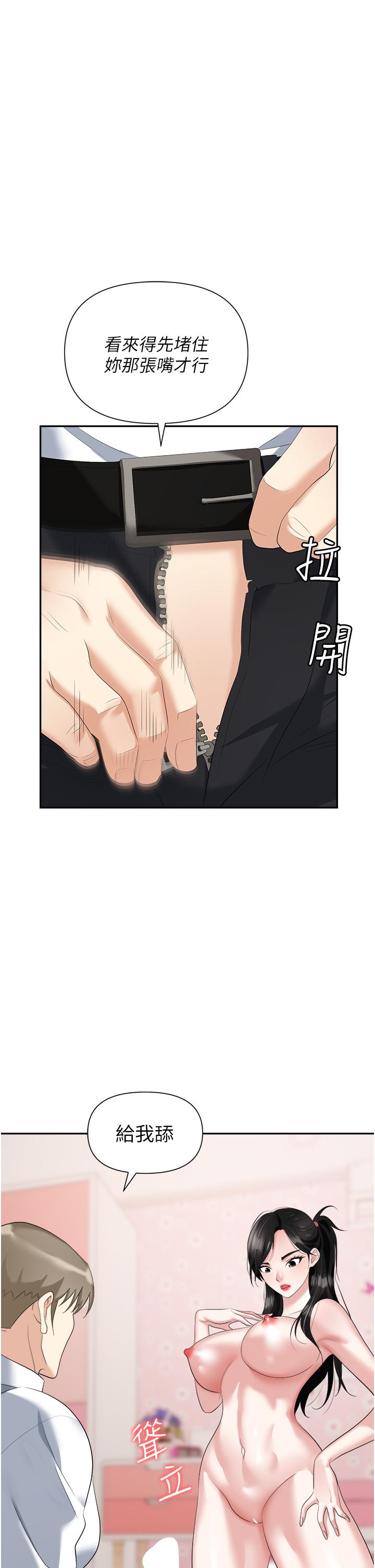 《職場陷阱》漫画 第23話-來插我的嫩鮑♥