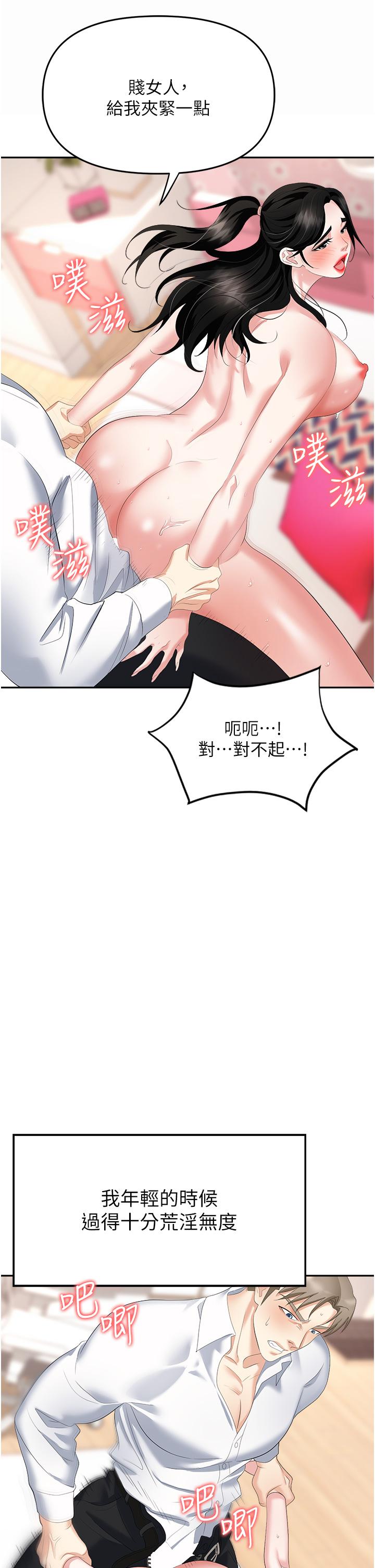 《職場陷阱》漫画 第23話-來插我的嫩鮑♥
