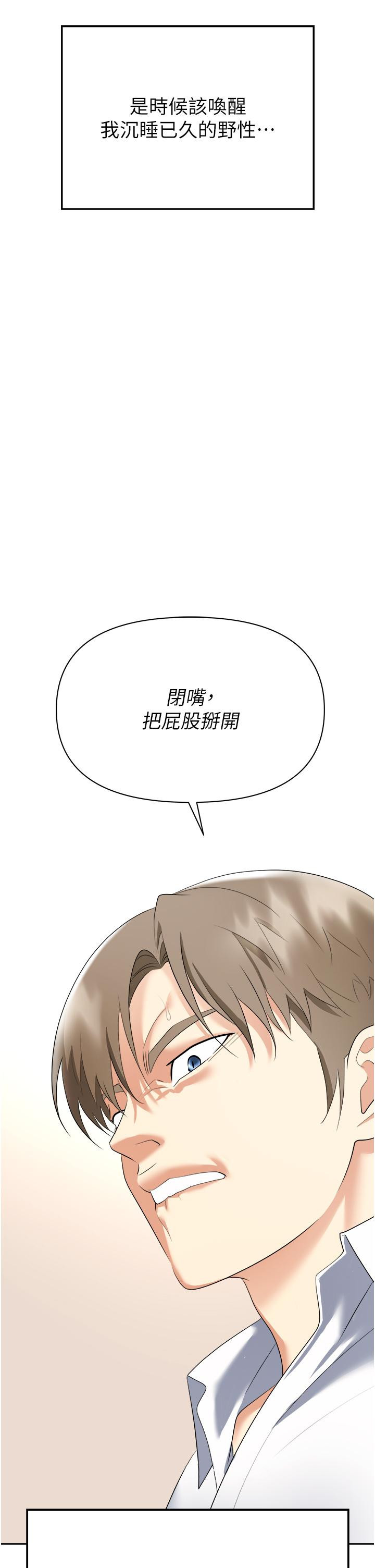 《職場陷阱》漫画 第23話-來插我的嫩鮑♥