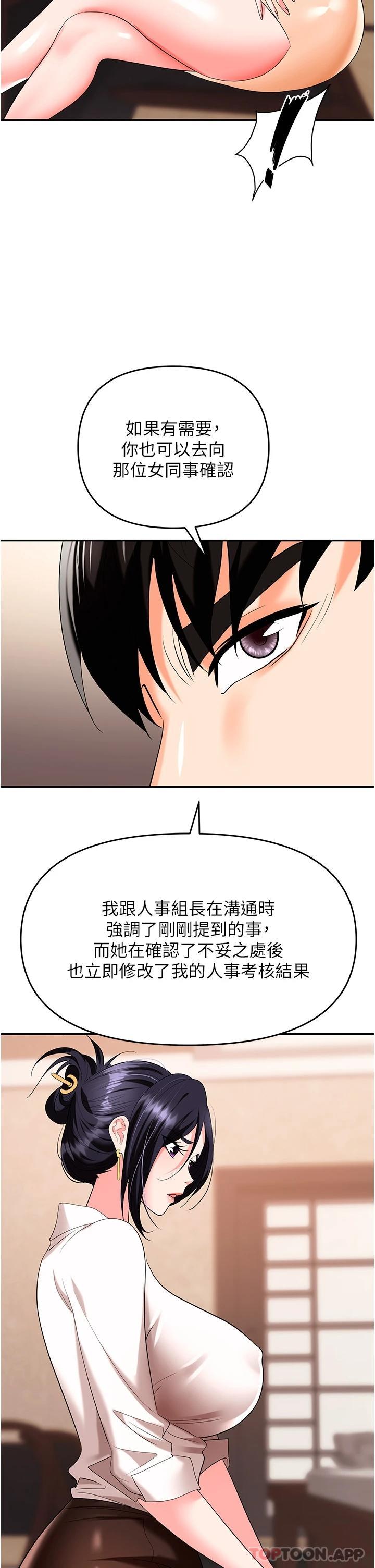 《職場陷阱》漫画 第25話-醋勁大發的猛獸