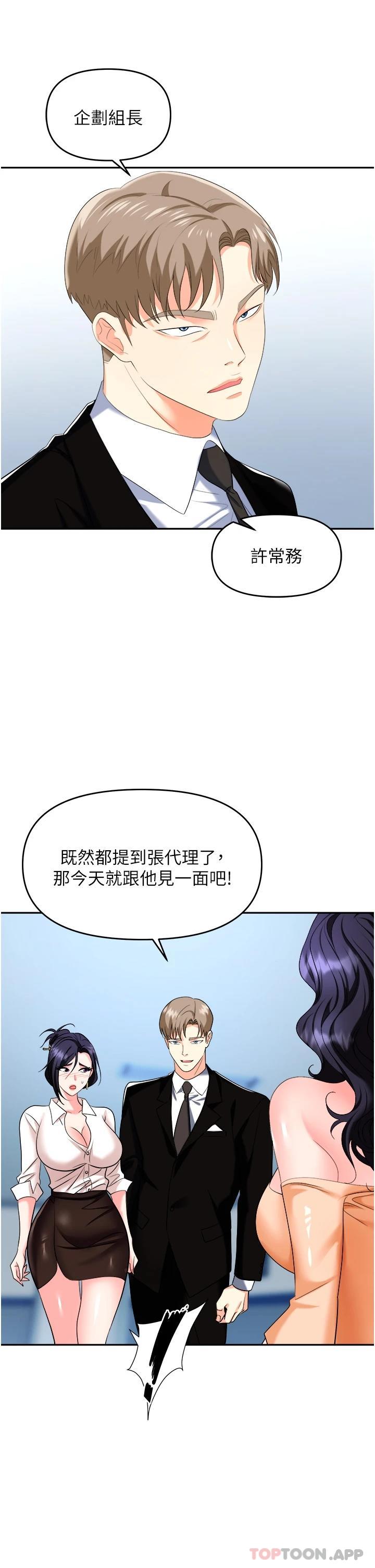 《職場陷阱》漫画 第25話-醋勁大發的猛獸