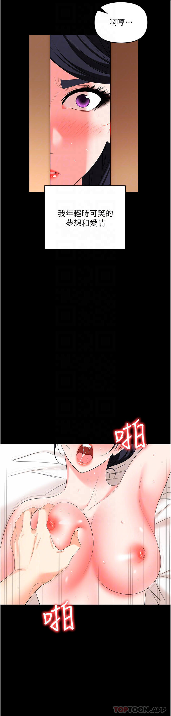 《職場陷阱》漫画 第25話-醋勁大發的猛獸