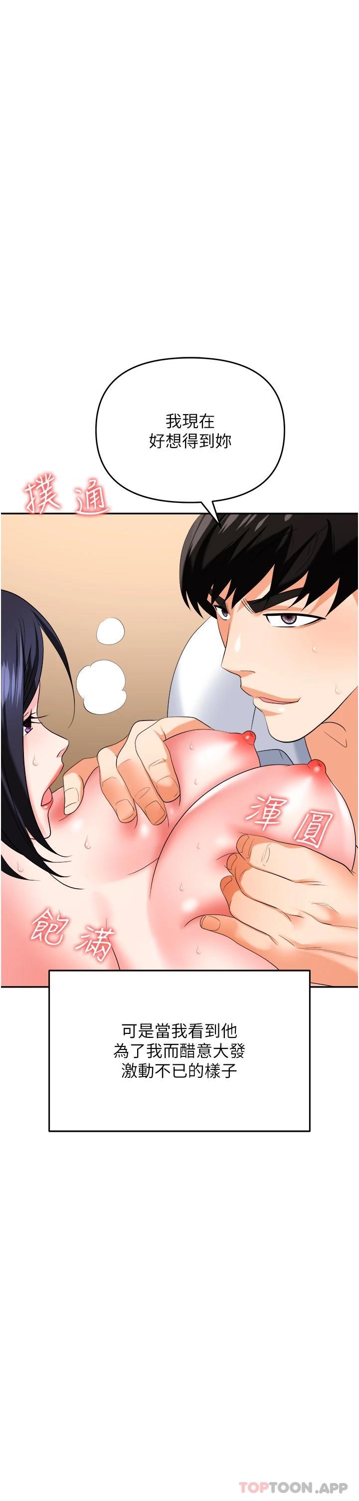 《職場陷阱》漫画 第25話-醋勁大發的猛獸
