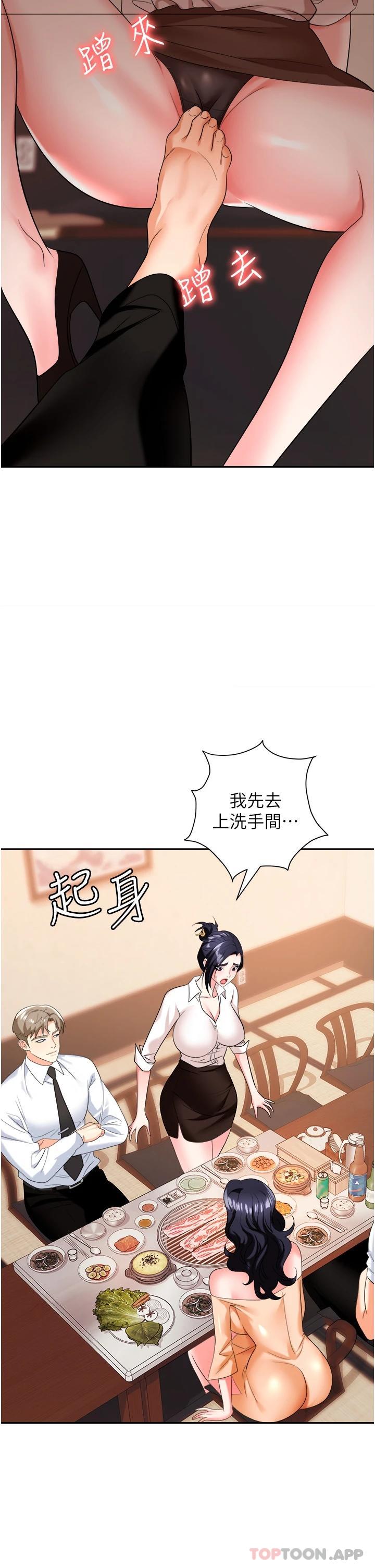 《職場陷阱》漫画 第25話-醋勁大發的猛獸