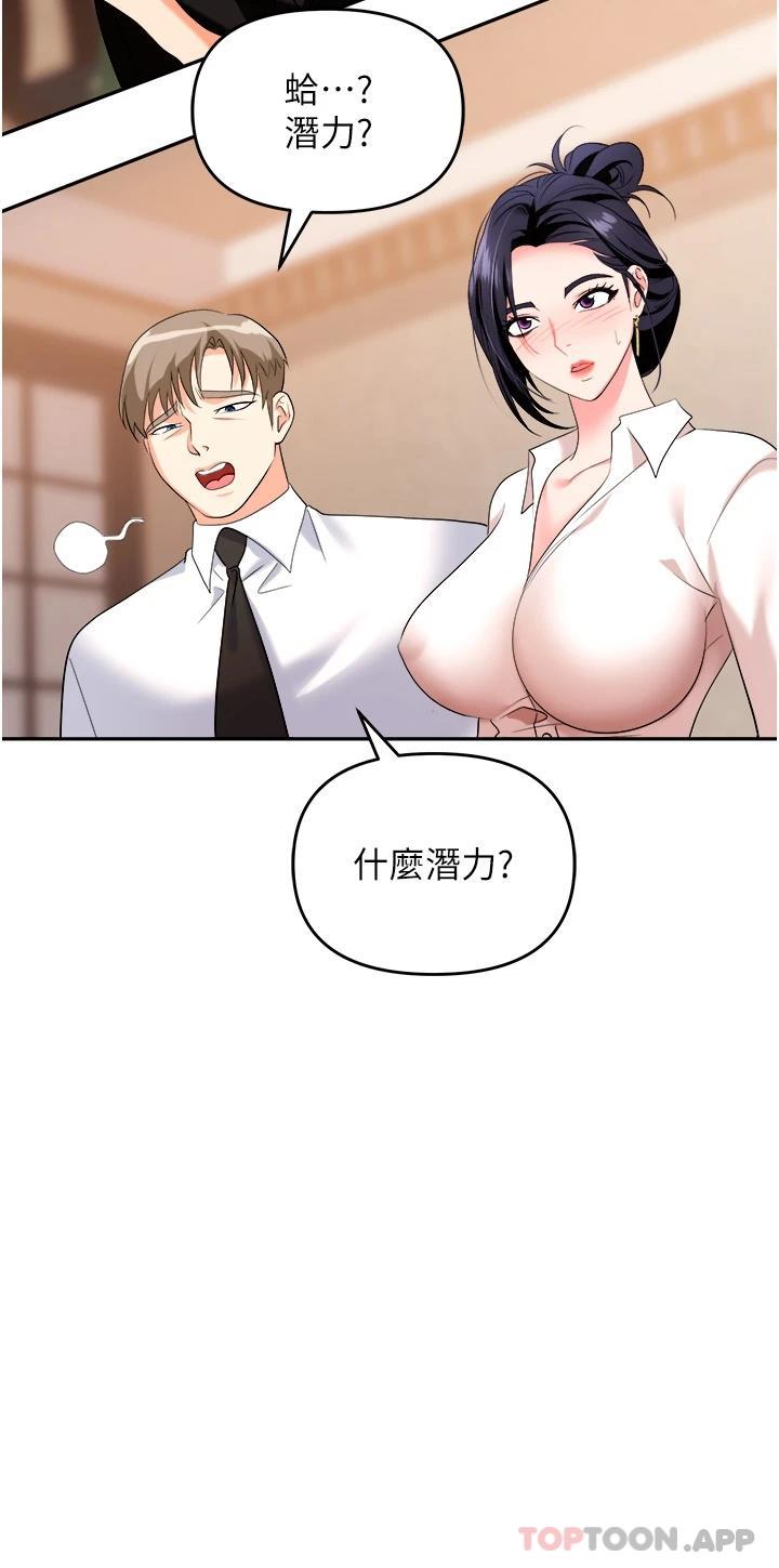 《職場陷阱》漫画 第25話-醋勁大發的猛獸