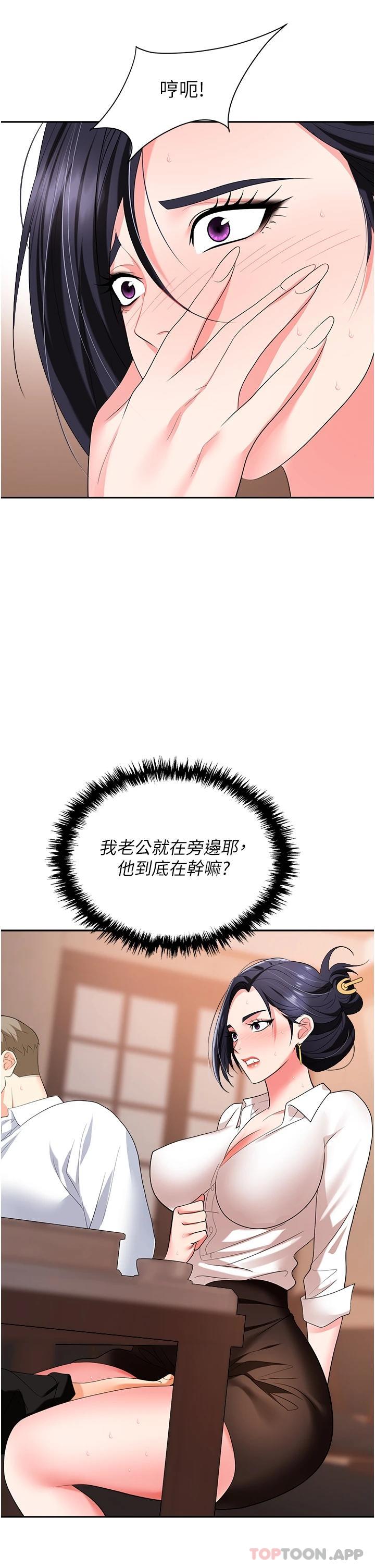 《職場陷阱》漫画 第25話-醋勁大發的猛獸