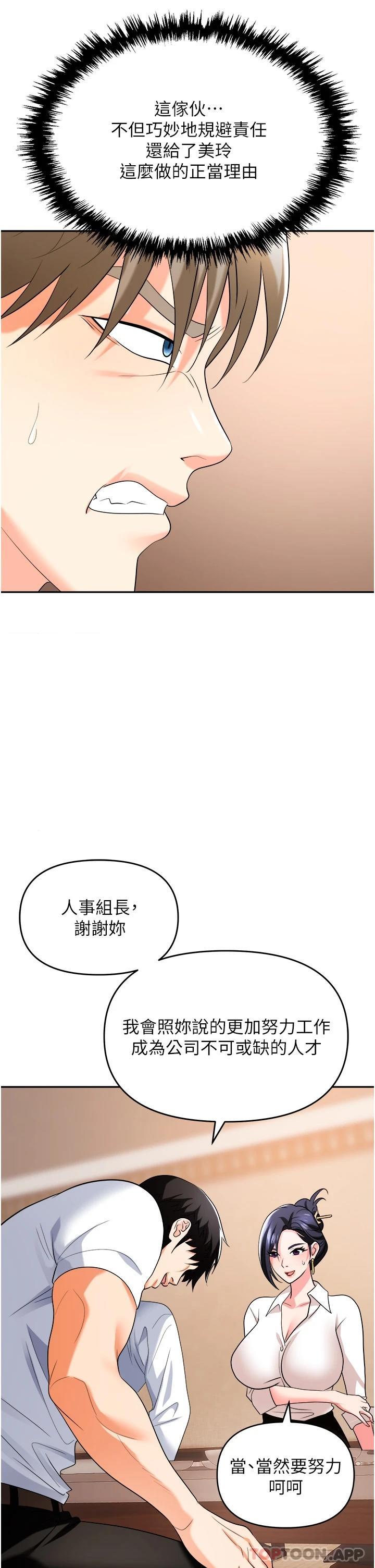 《職場陷阱》漫画 第25話-醋勁大發的猛獸