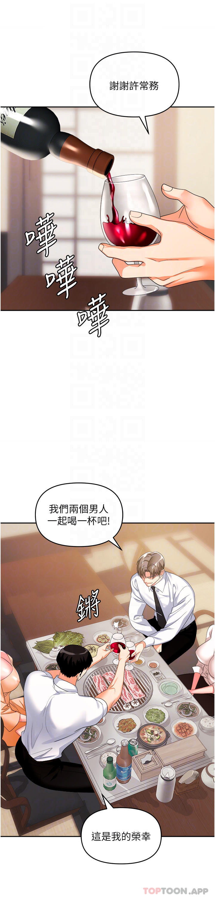 《職場陷阱》漫画 第25話-醋勁大發的猛獸