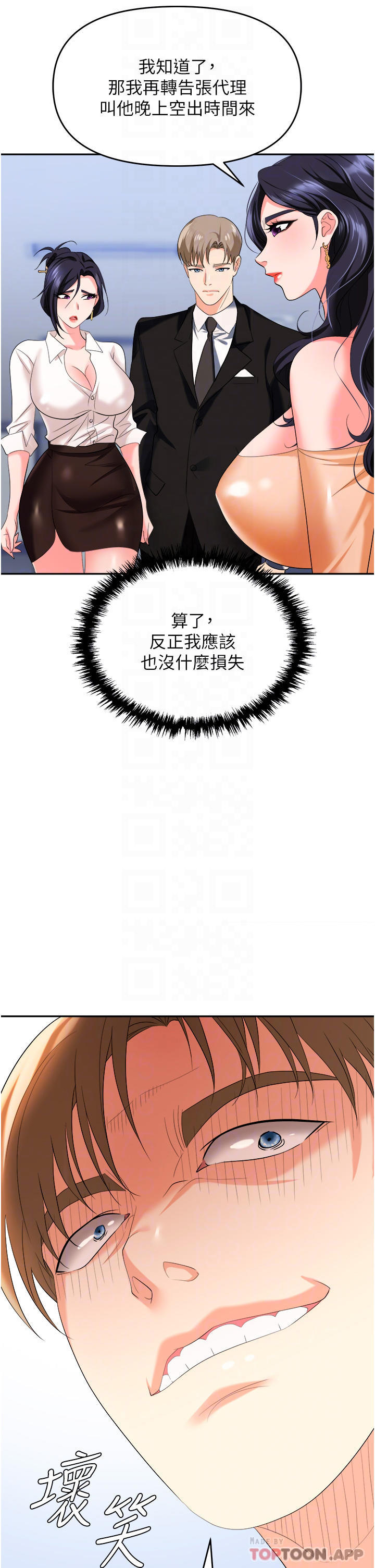 《職場陷阱》漫画 第25話-醋勁大發的猛獸