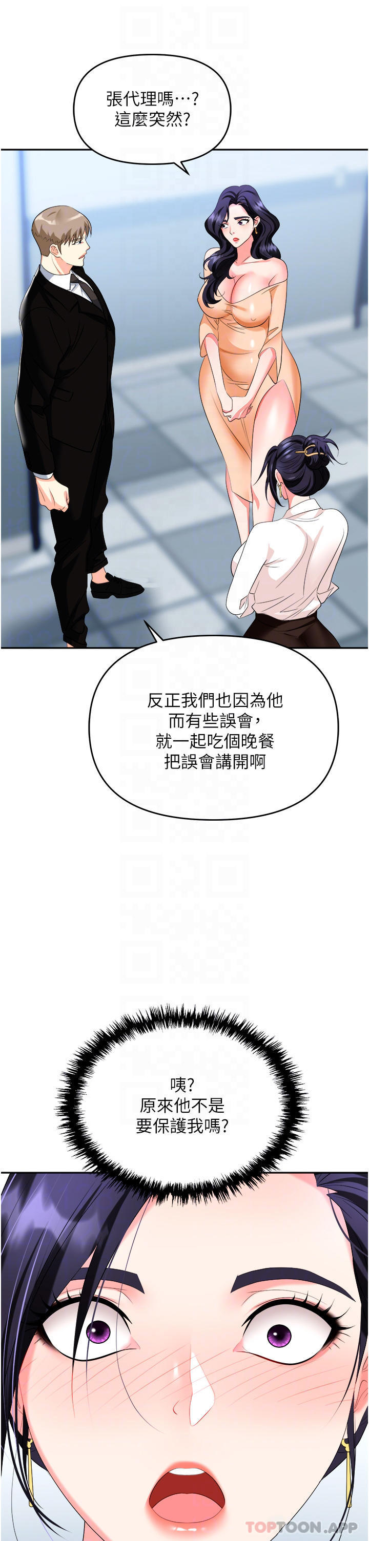 《職場陷阱》漫画 第25話-醋勁大發的猛獸