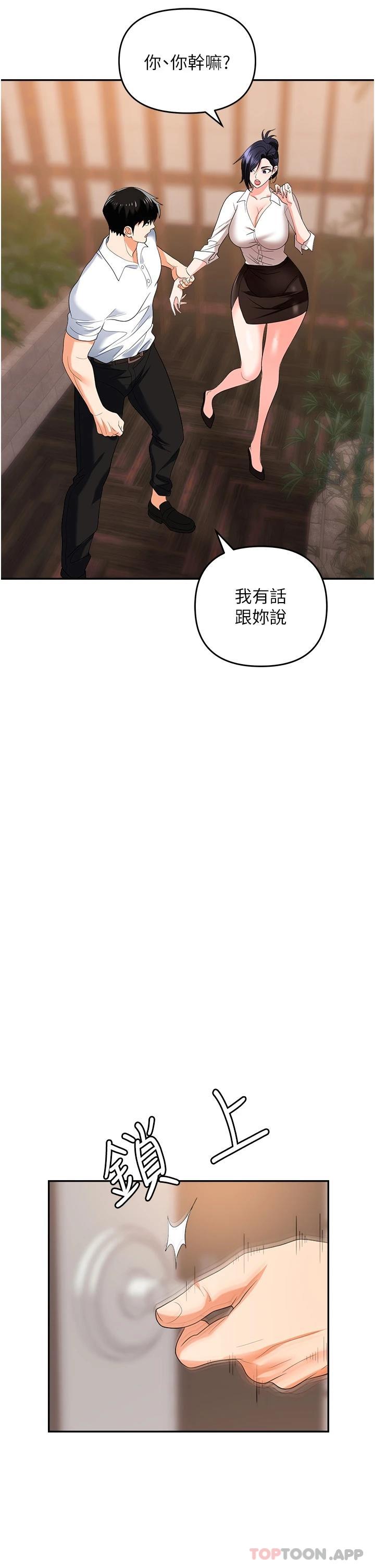 《職場陷阱》漫画 第25話-醋勁大發的猛獸