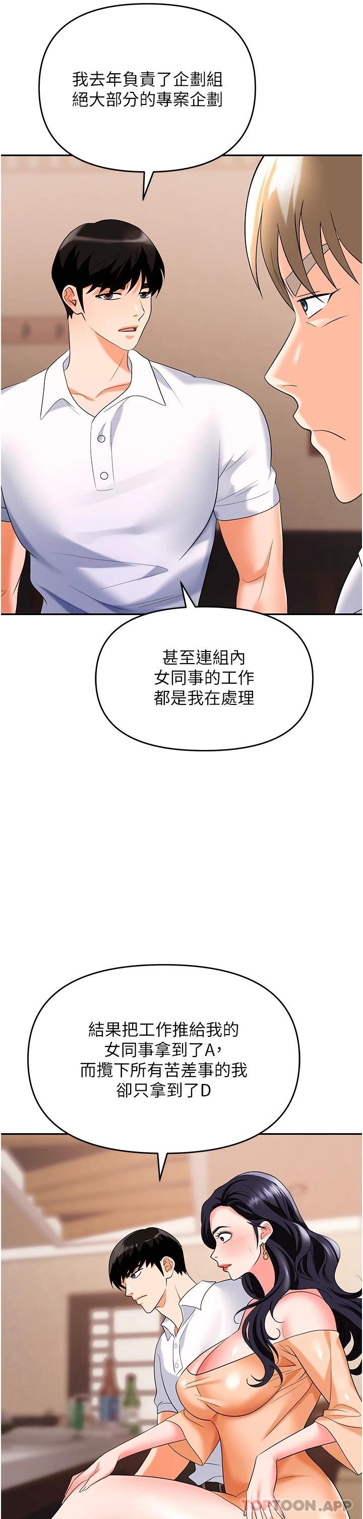 《職場陷阱》漫画 第25話-醋勁大發的猛獸