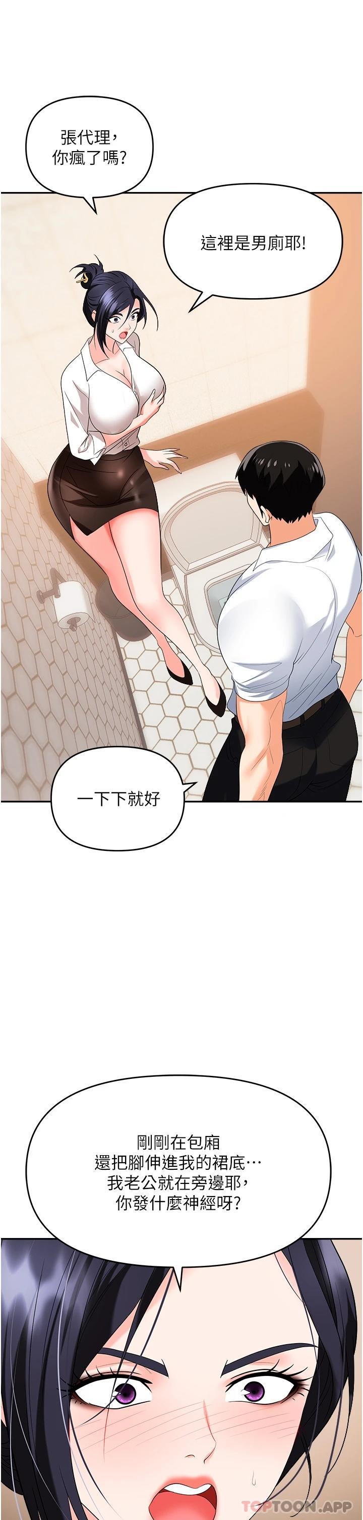 《職場陷阱》漫画 第25話-醋勁大發的猛獸