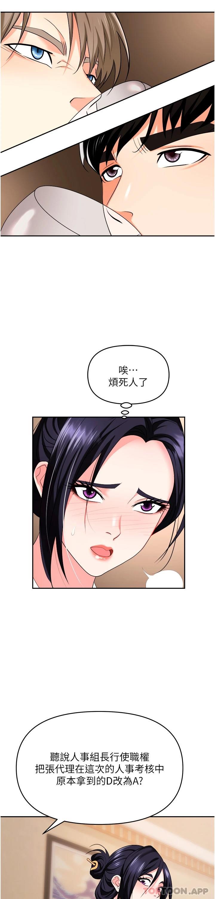 《職場陷阱》漫画 第25話-醋勁大發的猛獸