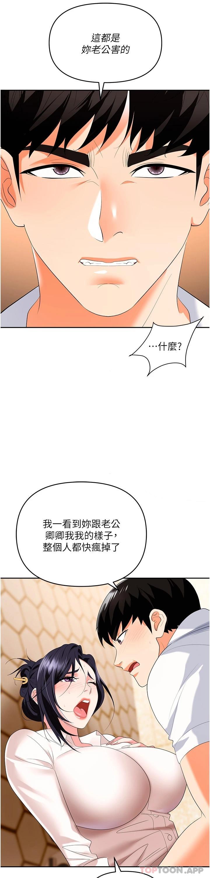 《職場陷阱》漫画 第25話-醋勁大發的猛獸