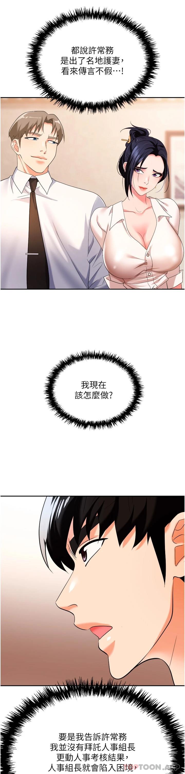 《職場陷阱》漫画 第25話-醋勁大發的猛獸