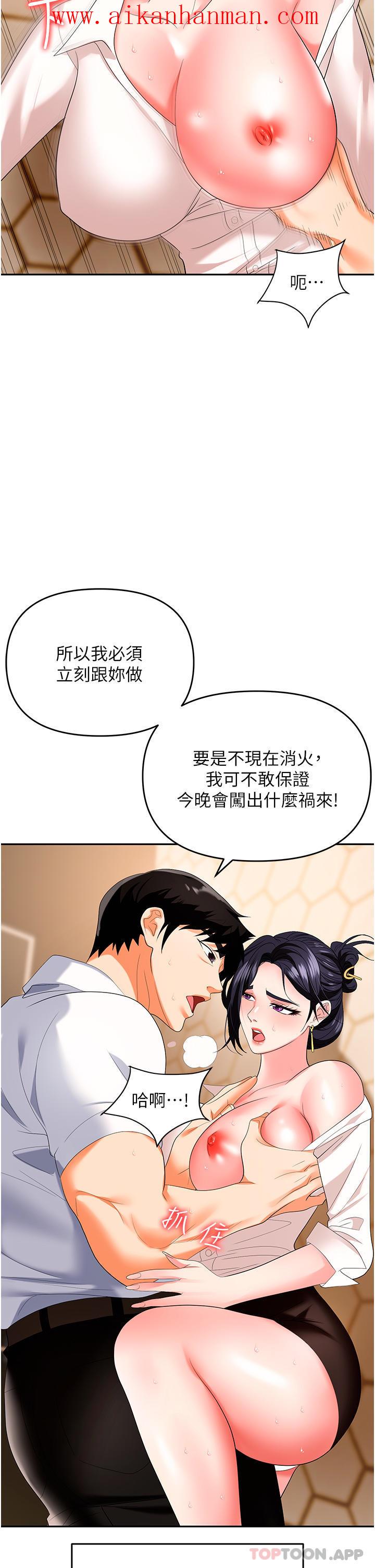 《職場陷阱》漫画 第26話-偷吃的感覺怎麼樣