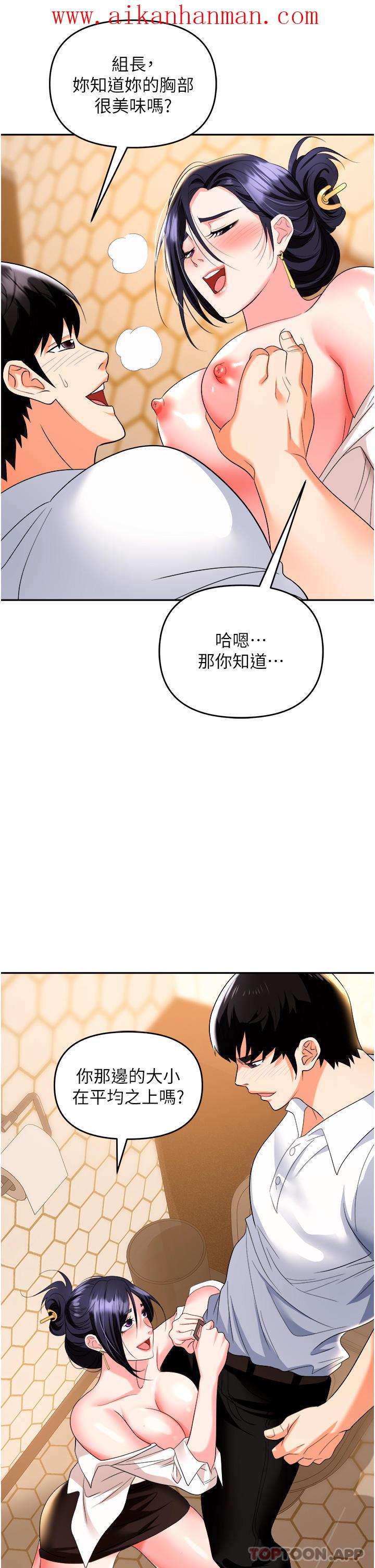 《職場陷阱》漫画 第26話-偷吃的感覺怎麼樣